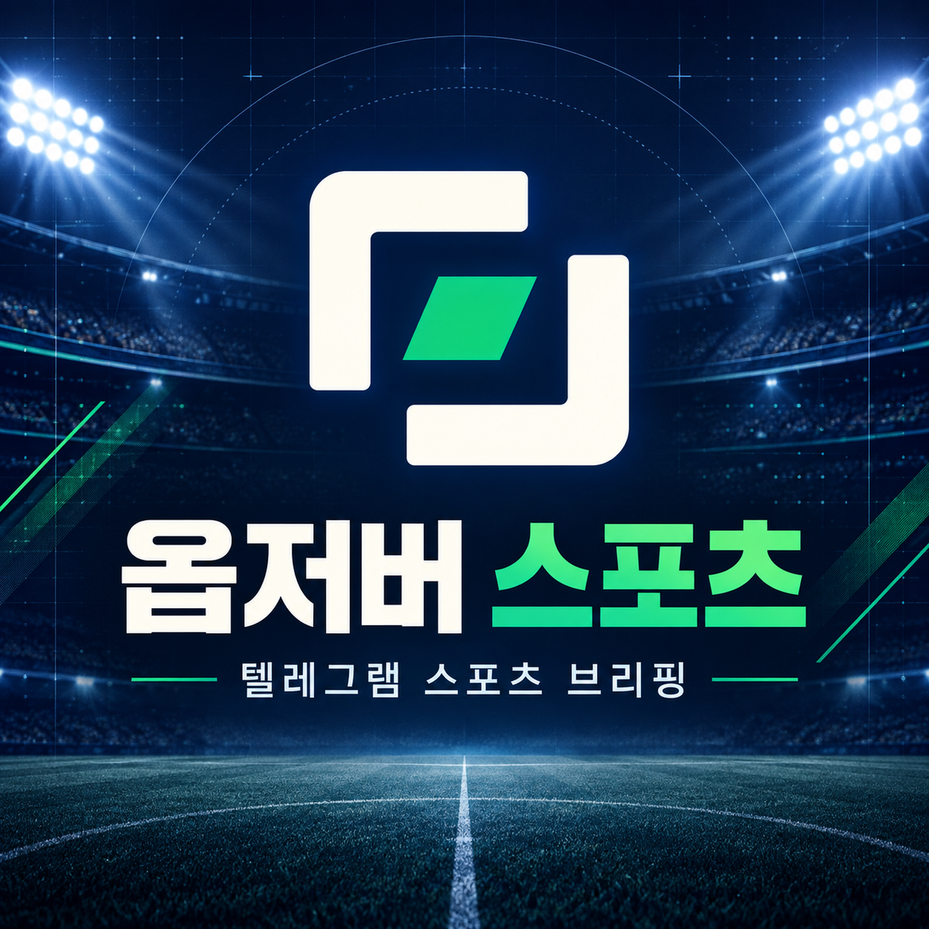 씨유벳 스포츠 텔레그램 스포츠 브리핑 표지